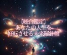 四柱推命で運命を読み解く最高の未来を鑑定します 仕事、恋愛、健康、すべてを網羅した未来予知 イメージ1