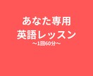 目的にあわせた内容でオンライン英会話教えます あなたの目的能力に合わせた内容でレッスンします イメージ1