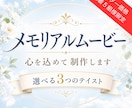 先着5名モニター価格！故人様を偲ぶ映像を制作します 葬儀後・法事・一周忌に大切な思い出を映像に残します イメージ1
