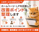 HP・LP改善診断｜SEO・文章を分析します 問い合わせが来ない原因を分析｜文章・構成・導線を診断します イメージ3