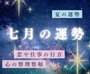 7月の運勢♡恋愛からお仕事・メンタル面も占います なんでもお話くださいね✨( ¨̮ ) イメージ1