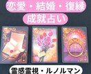 あなたの恋愛、霊感霊視ルノルマンカードで占います ✨相手の気持ち・友達から恋人に発展するには？復縁するには？✨ イメージ1