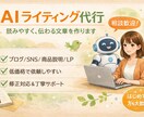 AIを活用したライティングを提供しています 体験ベースのAI活用ライターです。 イメージ1
