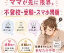 不登校、受験、スマホ・ゲームの悩みお話し伺います 出口が見えない不安に、経験と実績を活かして お話し伺います イメージ1