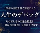 静寂の仕様書。不安とメンタルの不協和音を凪します 生きづらさやパニックの因果を特定し、心技体で凪を綴ります イメージ1