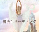 あなたの前世の記憶呼び醒まします 今知るべき重要な前世の記憶をタロットで視ます イメージ1