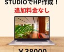 追加料金なし！集客専門のホームページを作成します 迅速・丁寧な対応！価値を伝えるHPはお任せください！ イメージ1