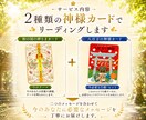 八百万の神様から今必要なメッセージをお届けします 2つの神様系オラクルカードを組み合わせ、多角的にリーディング イメージ3