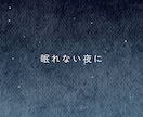 1分でも【HSPさん】どんなお話もお聞きします 【精神科看護師】対人関係・モヤモヤ・悩み・毒親・生きづらさ イメージ5