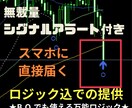 無裁量、高精度で狙えるサインインジ＆手法教えます トレンドの押し目＆戻し～逆張りまでわかるロジック付きの提供 イメージ1