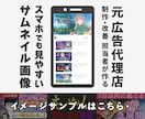 動画・配信用｜サムネイル画像制作します 同カテゴリの動画再生数をを分析して制作いたします イメージ1