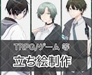 TRPGで使える立ち絵を制作します 顔〜全身まで、男女、10代〜30代を得意としております！ イメージ1