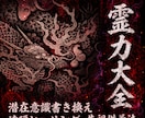 霊感霊視開花大全 自身が運命を操る側へ進化します ※偽占い師購入不可 人とは違う特別な能力を身につけたい方だけ イメージ1