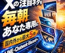 あなた専用のX注目ネタ朝刊を設定します 欲しいテーマの話題だけを選び、毎朝いつものチャットへお届け イメージ1