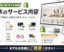 Shopifyで売るためのECサイトを構築します 集客から販売まで考えたネットショップ設計 イメージ2