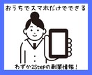 簡単副業！スマホだけで主婦でもできます ノウハウコレクターの私が辿り着いた結論がコレ！ イメージ1