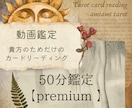 保存版の50分動画で好転に必要な言葉を届けます カードリーディングを通して、大切な気づきを受け取る イメージ1