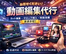 動画投稿で稼ぎたいあなたのお手伝いをさせて頂きます 丁寧にしっかり、あなただけの動画編集をさせて頂きます。 イメージ1