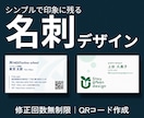 あなたらしさが伝わる名刺をデザインします 初めての方も安心。シンプルで見やすい名刺、お任せください。 イメージ1