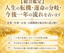 人生の転機と今後一年の総合運を読み解きますます 【総合鑑定】人生の転機・運命の分岐・今後一年の流れを占います イメージ4