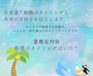 仕事運！転職のタイミングと未来の方向をお伝えします 動くならいつ？タイミングをカードに聞こう イメージ2