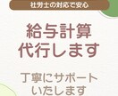 給与計算を社労士が代行します 毎月の給与計算をお任せください イメージ1
