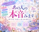 5分からでも深い鑑定✨お相手の本音をお伝えします あの人の気持ち✨✨短時間でも深くみます イメージ2