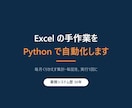 Excelの手作業をPythonで自動化します 毎月くりかえす集計・転記を、実行1回に変えます イメージ1