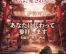 10/1最強開運日♡代理参拝♡貴方を幸せへ導きます 禁断施術♡富裕層禁断の秘術♡10月1日伊勢神宮参拝最強開運日 イメージ1