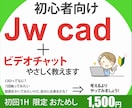 初心者向けJw_cadをやさしく教えます 画面共有で、CADが初めての方でも楽しく学べます イメージ1