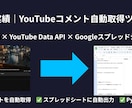 YouTubeコメントを全件シートへ自動出力します URLを貼るだけで全コメントを自動でシートに保存 イメージ1