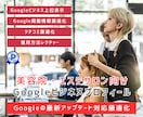 美容サロン専門でGoogleマイビジネス対策致ます Googleビジネスプロフィール検索上位表示最適化MEO対策 イメージ1