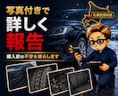 北海道内、札幌近郊で中古車の現車確認を代行します 現役中古車販売店が写真付きで状態と注意点を確認 イメージ4