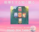 禅タロット鑑定と数秘鑑定します 禅タロットで心の内観♡お試し鑑定で迷いや不安軽くしませんか？ イメージ2