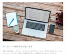 ホームページを作成いたします まずは無料サンプルページ作成から イメージ4