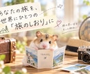 旅のしおりを作ります あなたの旅が、もっと楽しみになる一冊を。 イメージ1