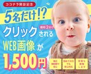 5名様限定価格｜集客できるバナーをデザインします 最短2日で納品へ！スケジュール変更にも柔軟に対応いたします イメージ1