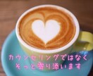 ちょこっと愚痴りたいっ！を優しくお聴きします お試しOK／愚痴／理不尽／モヤモヤ／仕事／ママ友／家庭／恋愛 イメージ2