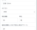 在庫管理をスマホで使えるアプリ作ります 電話確認ゼロへ、現場で即更新できます イメージ4