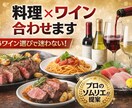 料理に合うワインを3本プロが提案します もうワイン選びで迷わなくなります イメージ1