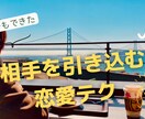 出会えても上手く行かない。悩み解消します 恋愛に臆病になってしまった方、相手を引き込む方法教えます イメージ1