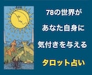 タロットで心の奥までじっくり鑑定します 具体的×3000字程度のボリュームで好評です イメージ1