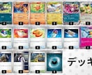 ポケモンカードのデッキ作成を代行します 一からカードを集めるのが面倒な方にオススメ イメージ3