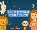 ピアノ発表会の選曲、お子さまに合う曲ご提案します 東京音大ピアノ科卒 ヤマハ音楽教室元ピアノ講師です♩ イメージ1