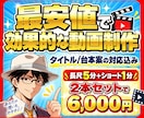 YouTube動画を企画/台本案込みで制作します 長尺＋ショートの2本セット！企画・タイトル・台本提案まで対応 イメージ1