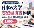 外国人留学生の大学志望理由書を丁寧に添削します 面接でも自分の言葉で説明できる文章へ イメージ1