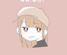 おしゃれなアイコン描きます SNSのアイコン悩んでませんか？ イメージ4