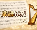 ハープ楽譜の浄書（清書）を承ります MuseScoreで作成・楽譜浄書（ハープペダル表記対応可） イメージ1