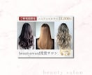 ホットペッパービューティー用の集客画像を作成します 元美容求人広告営業が作る！洗練された画像でクリック数増加へ◎ イメージ8