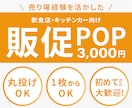 売り場で目を引く販促POPを制作します 売り場経験を活かした販促POP制作 イメージ1